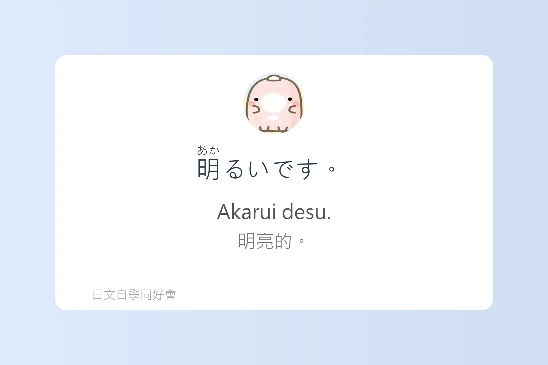 每天都會用到的日文形容詞例句卡片17