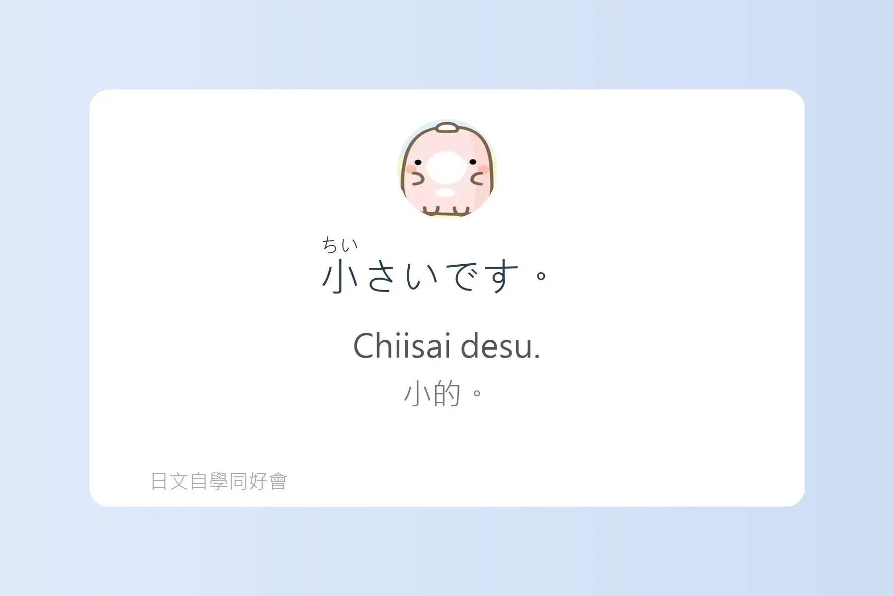 每天都會用到的日文形容詞例句卡片2