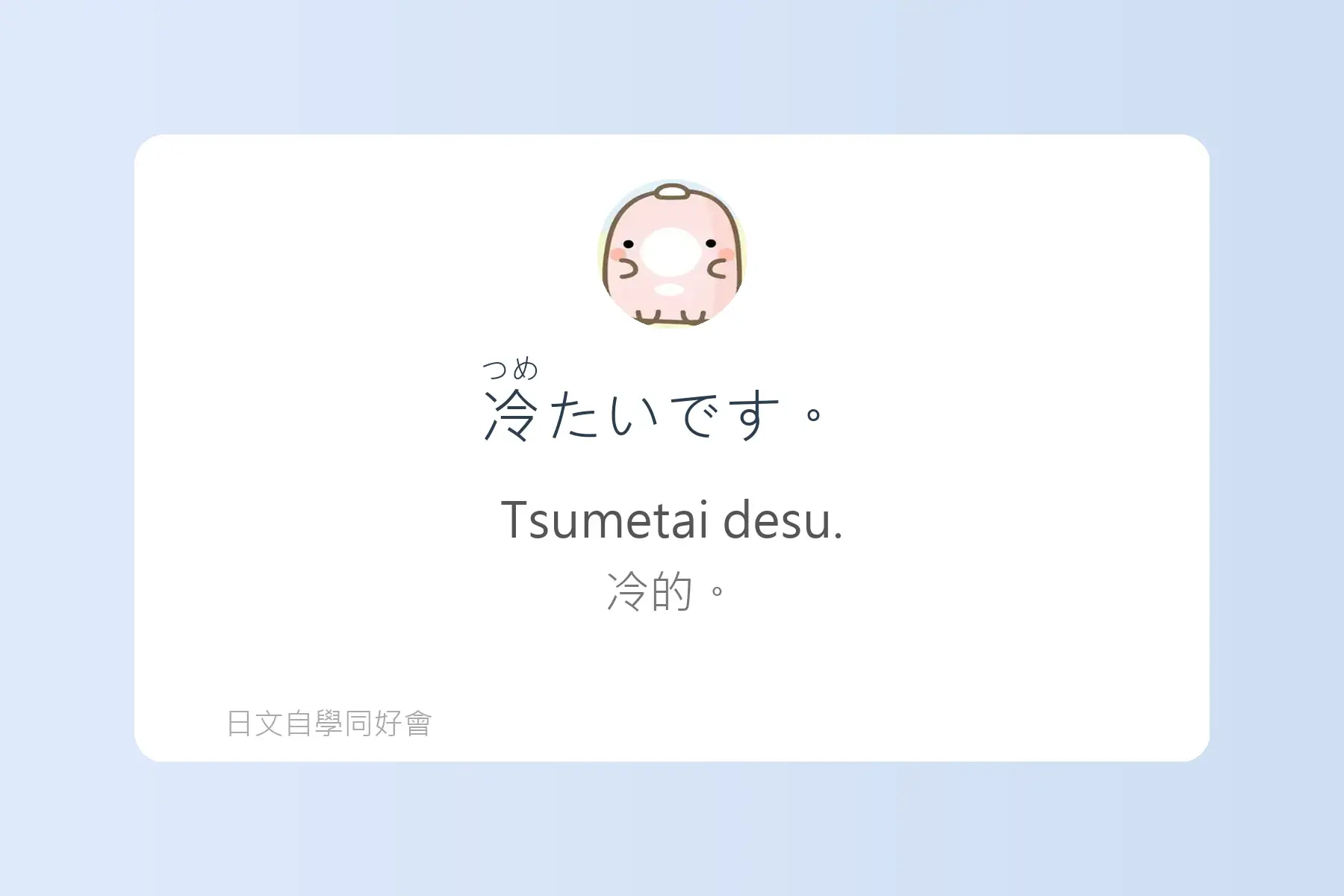 每天都會用到的日文形容詞例句卡片30
