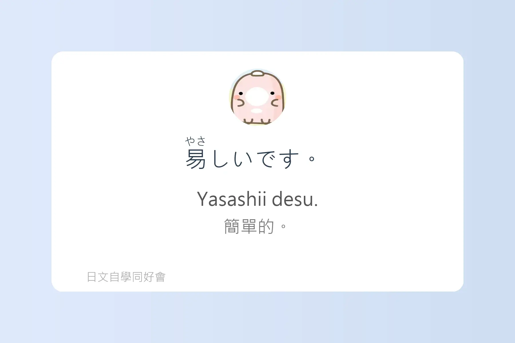 每天都會用到的日文形容詞例句卡片34