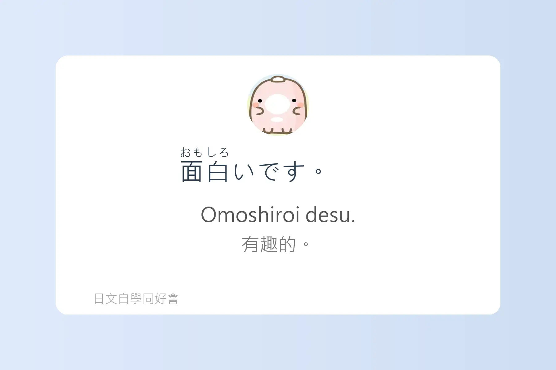 每天都會用到的日文形容詞例句卡片35