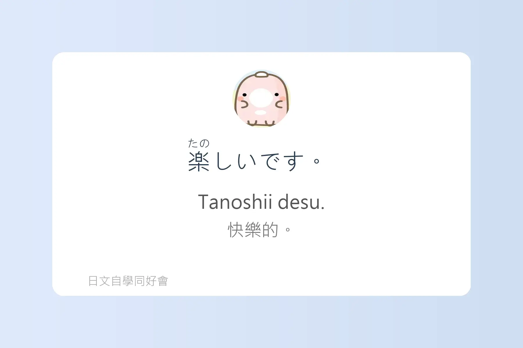 每天都會用到的日文形容詞例句卡片37