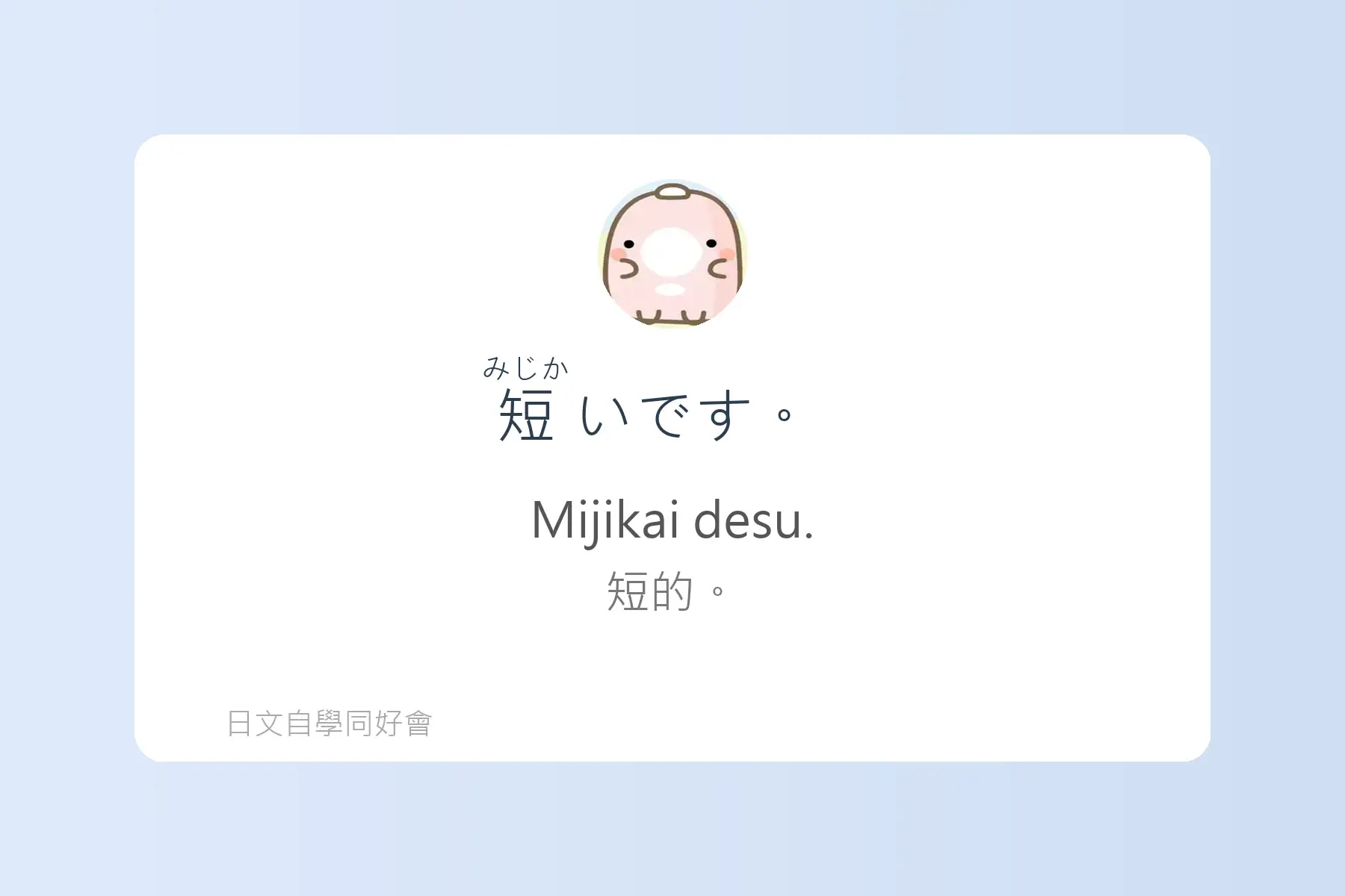 每天都會用到的日文形容詞例句卡片4