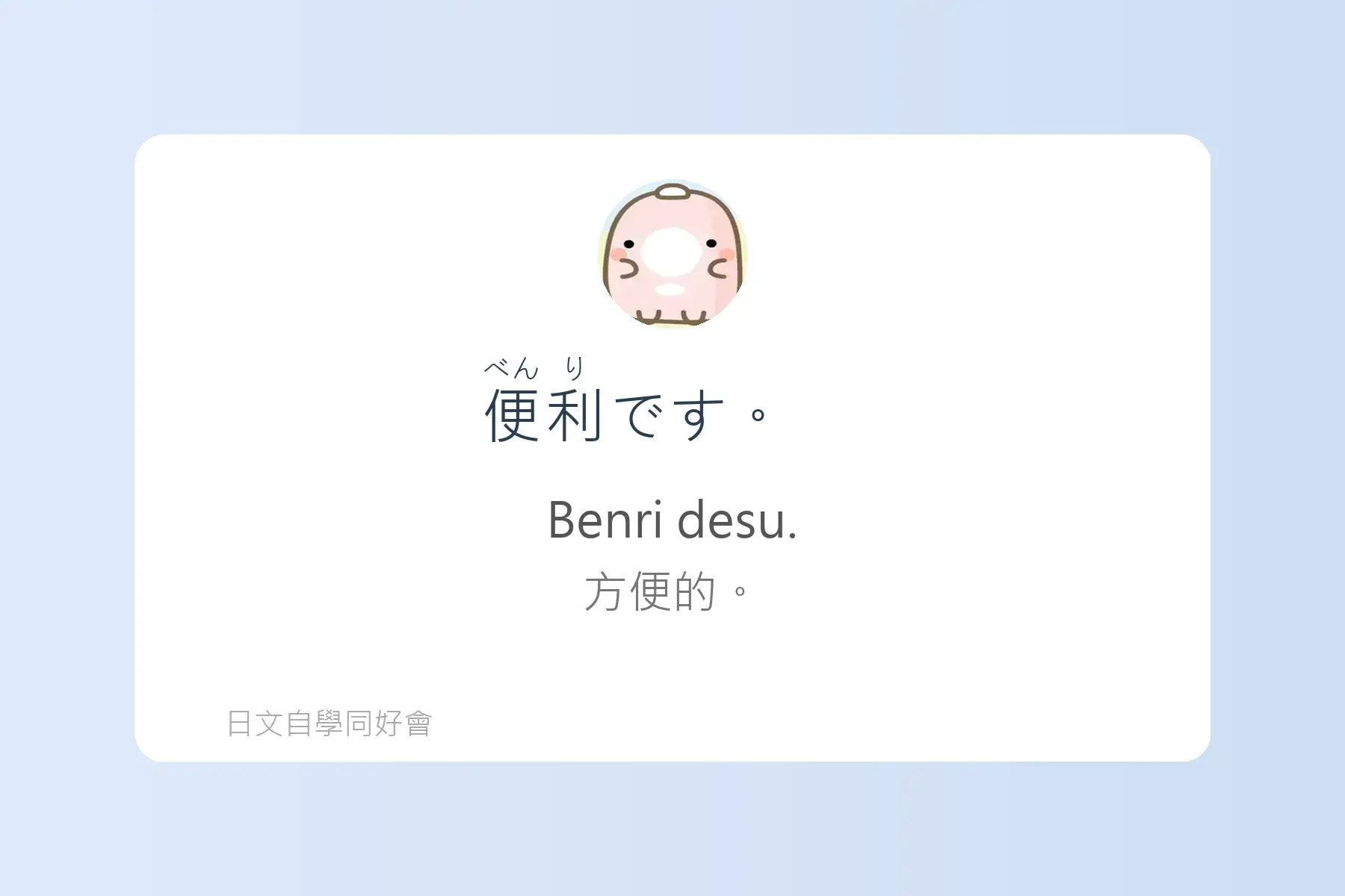 每天都會用到的日文形容詞例句卡片50