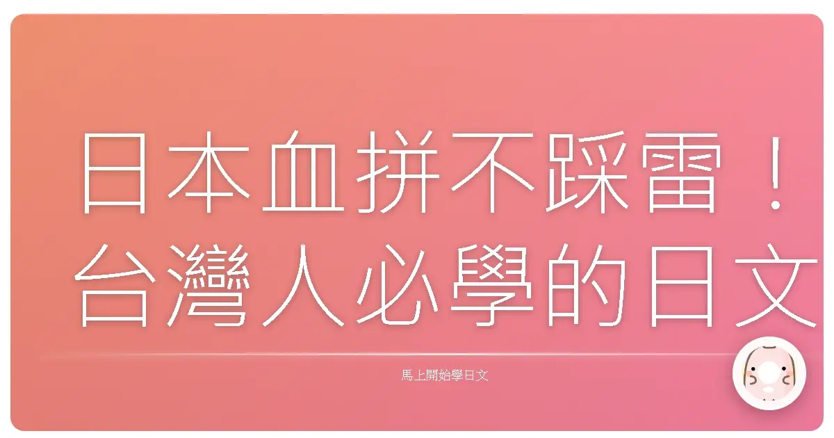 日本血拼不踩雷！台灣人必學的日文購物會話，讓你買到手軟！